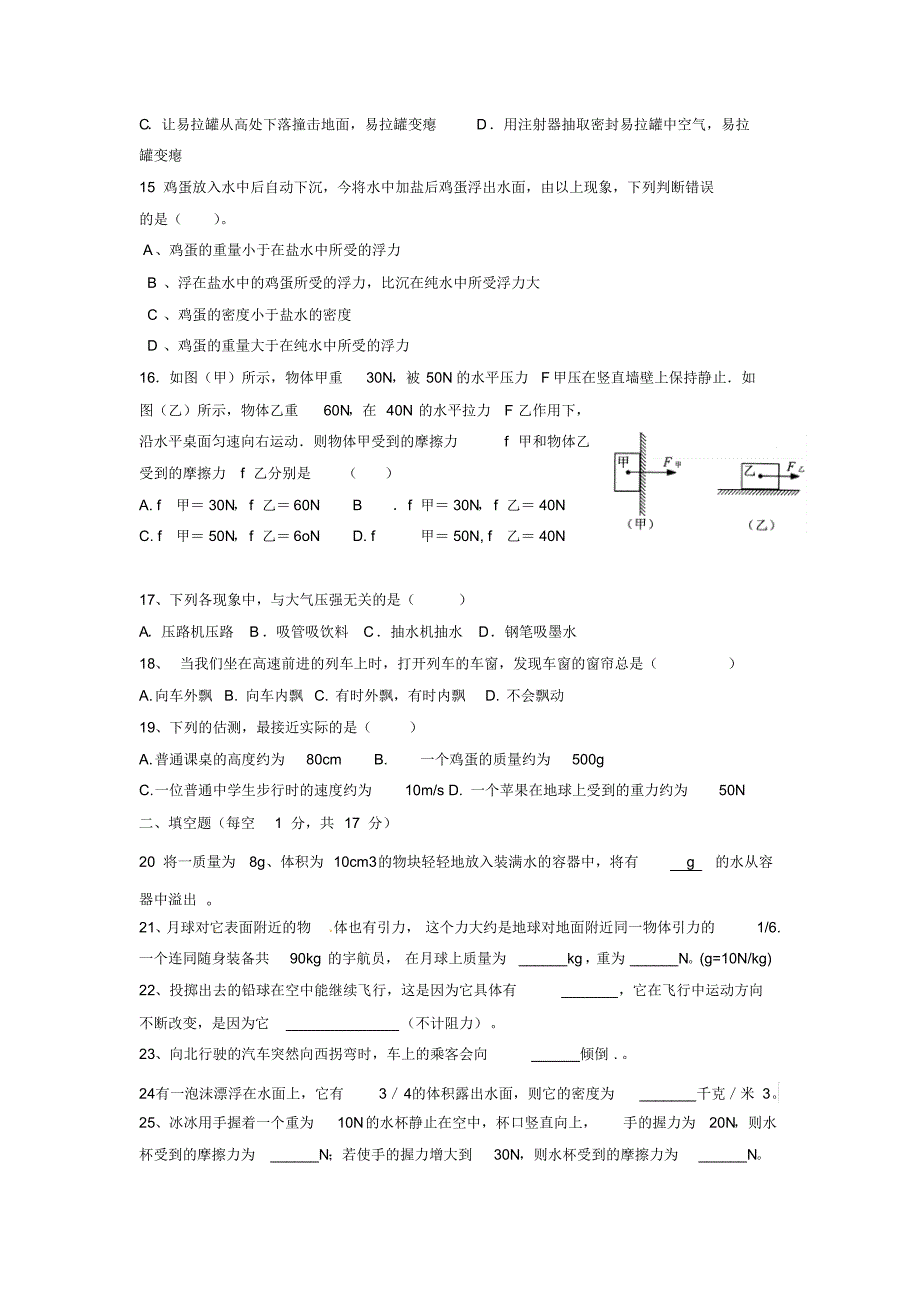 回春中学八年级下期中考试物理试题_第3页