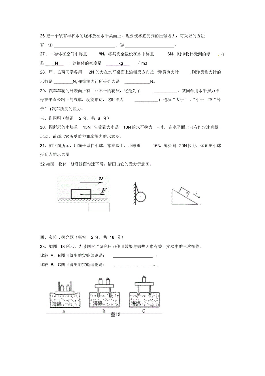 回春中学八年级下期中考试物理试题_第4页