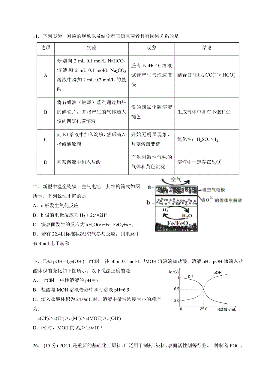 河南省2018年普通高等学校高中招生全国统一考试模拟（二）化学试题 word版含答案_第2页