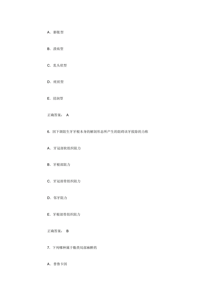 口腔颌面外科学习题及答案(A1型题4)_第3页