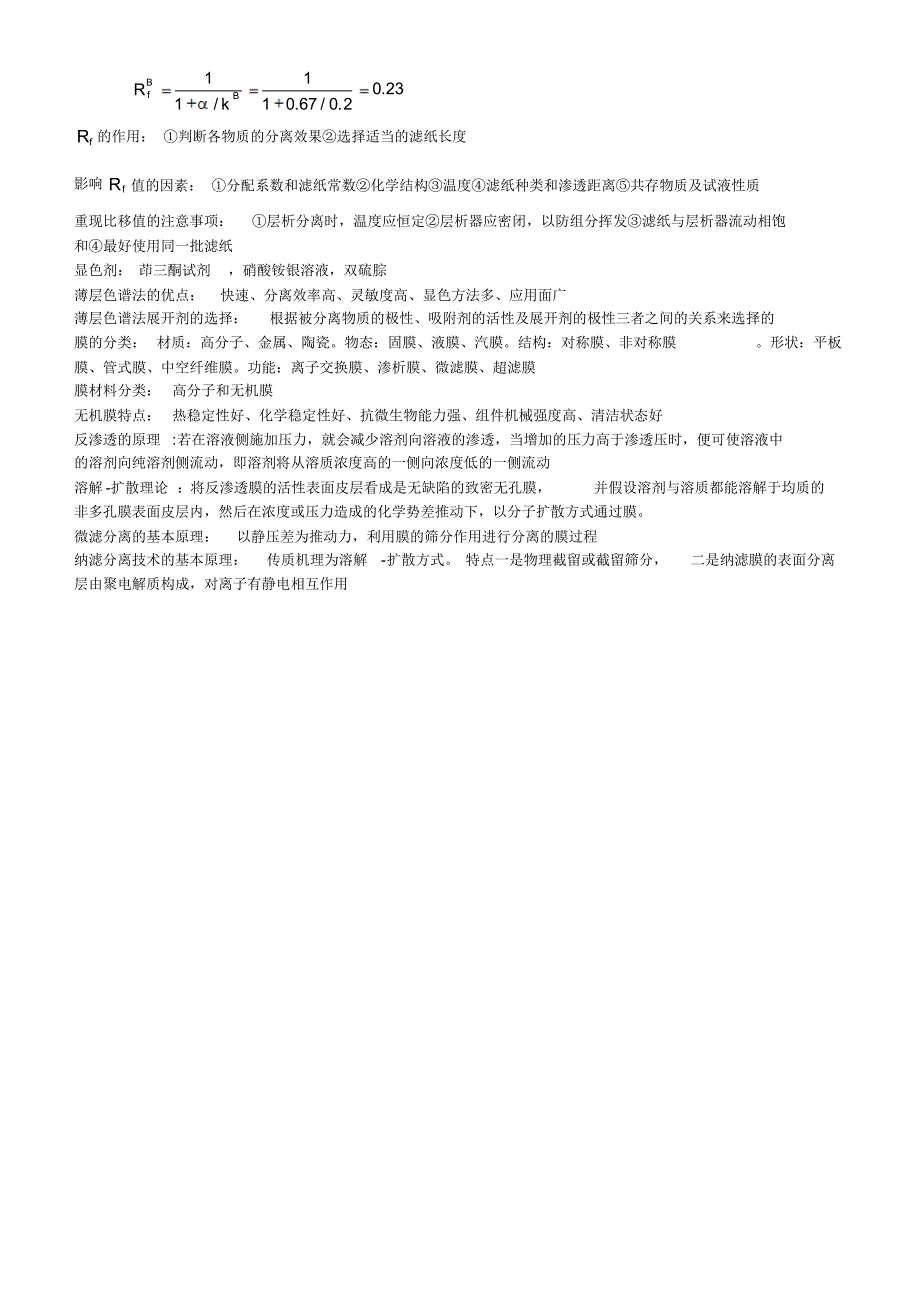 分离科学基础考点及答案_第4页