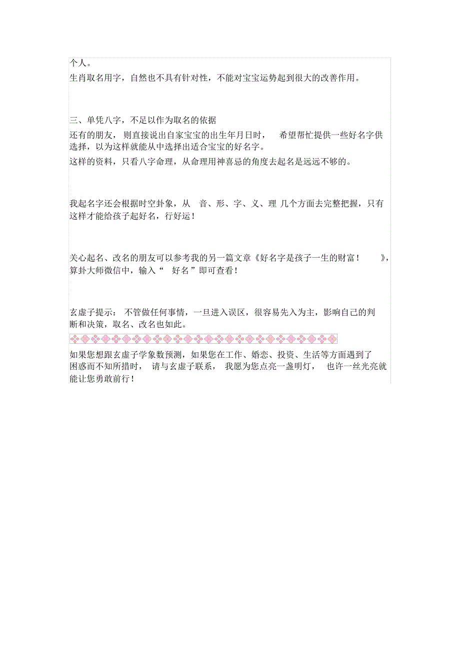 取名、改名要了解的三大事项!_第2页