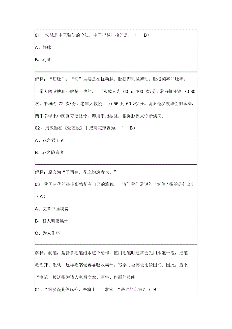 国学知识竞赛100题含答案及解释_第1页