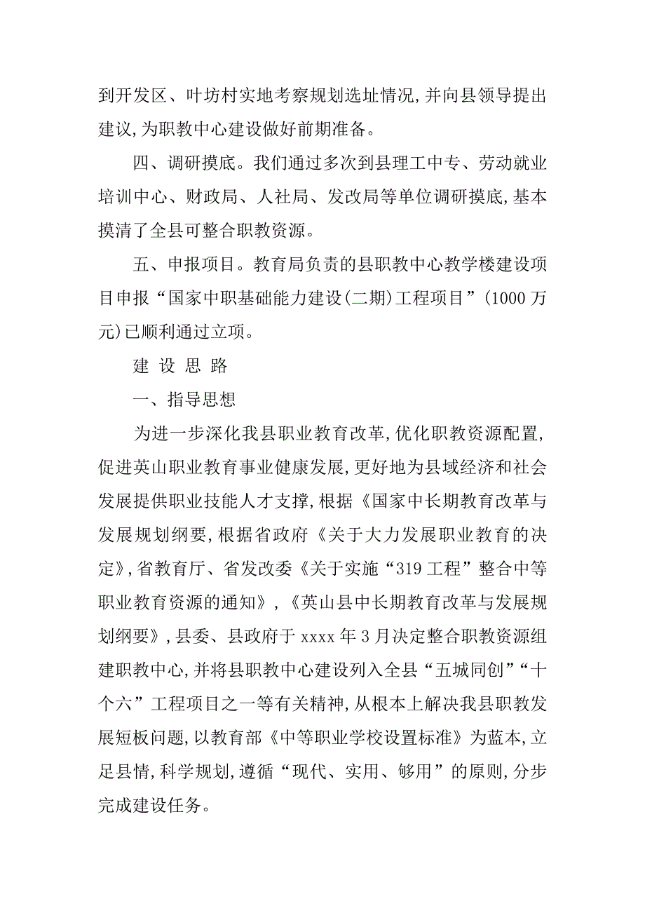 职教中心建设工作汇报.doc_第2页