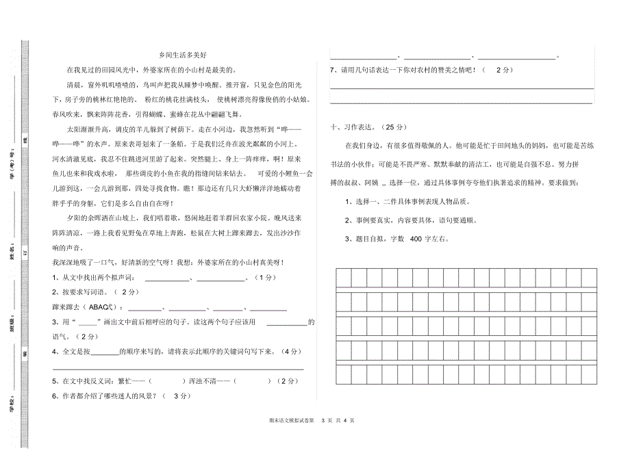 四年级语文下学期期末模拟试卷_第3页