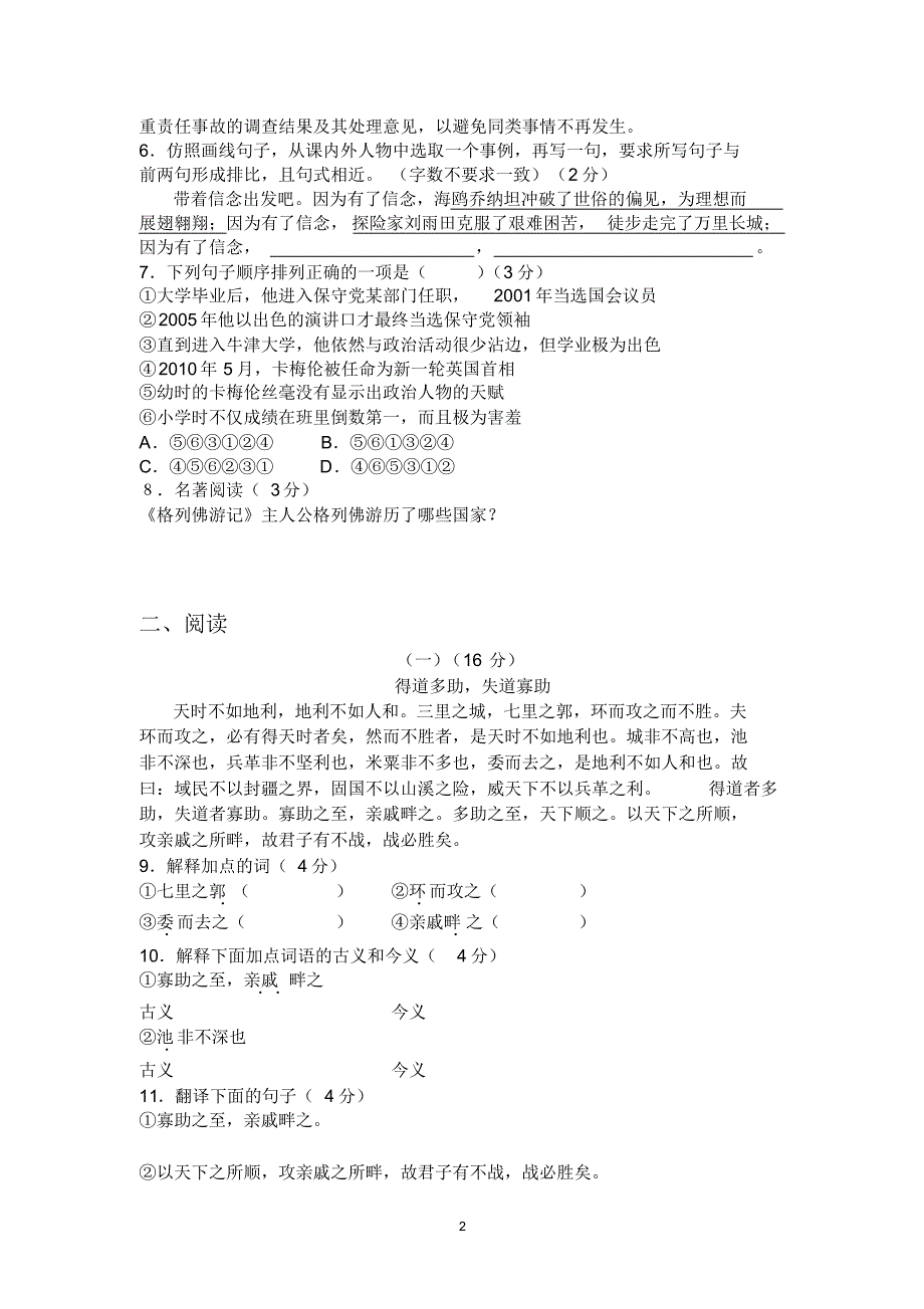 初三语文总复习9下复习测试题_第2页