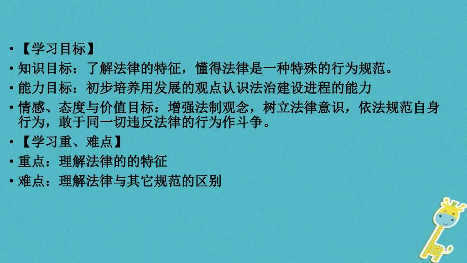 广东省河源市八年级道德与法治下册 第四单元 走进法治天地 第九课 法律在我们身边 第2框 法律保障生活（第1课时）课件 新人教版_第2页