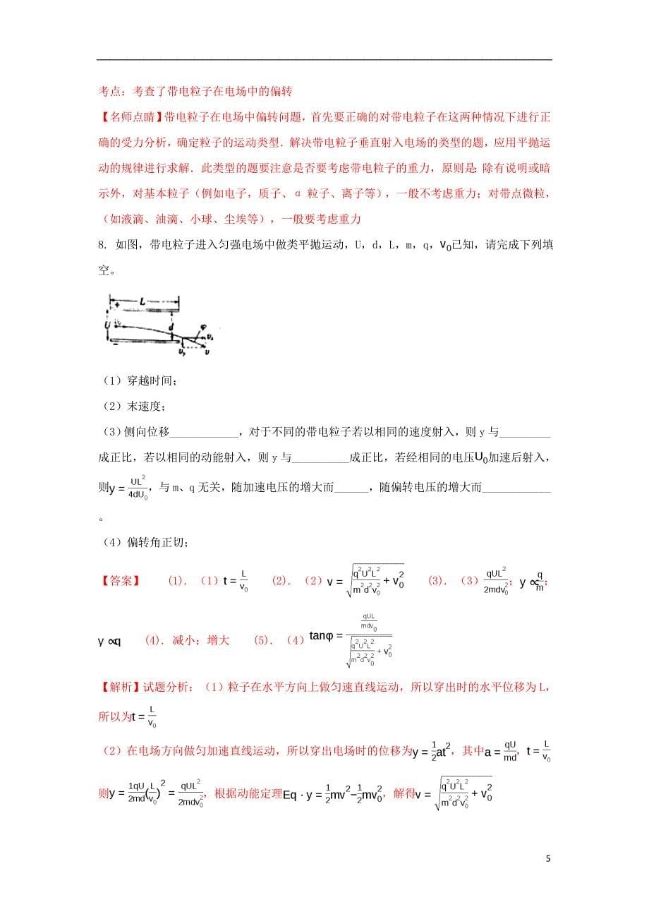 贵州省贵阳市花溪清华中学2016-2017学年高二物理上学期周末小测试题（实验班，含解析）_第5页