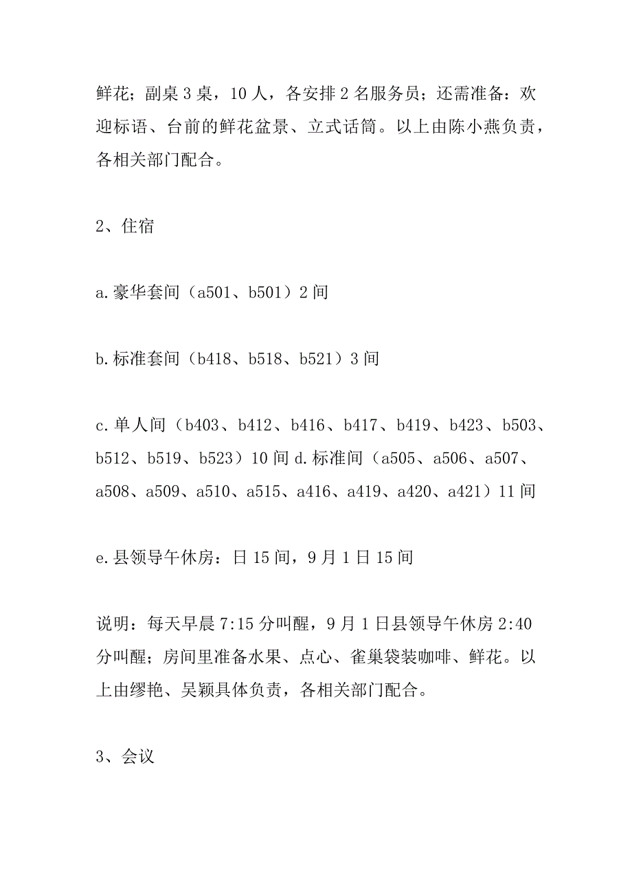 重要领导接待方案.doc_第2页