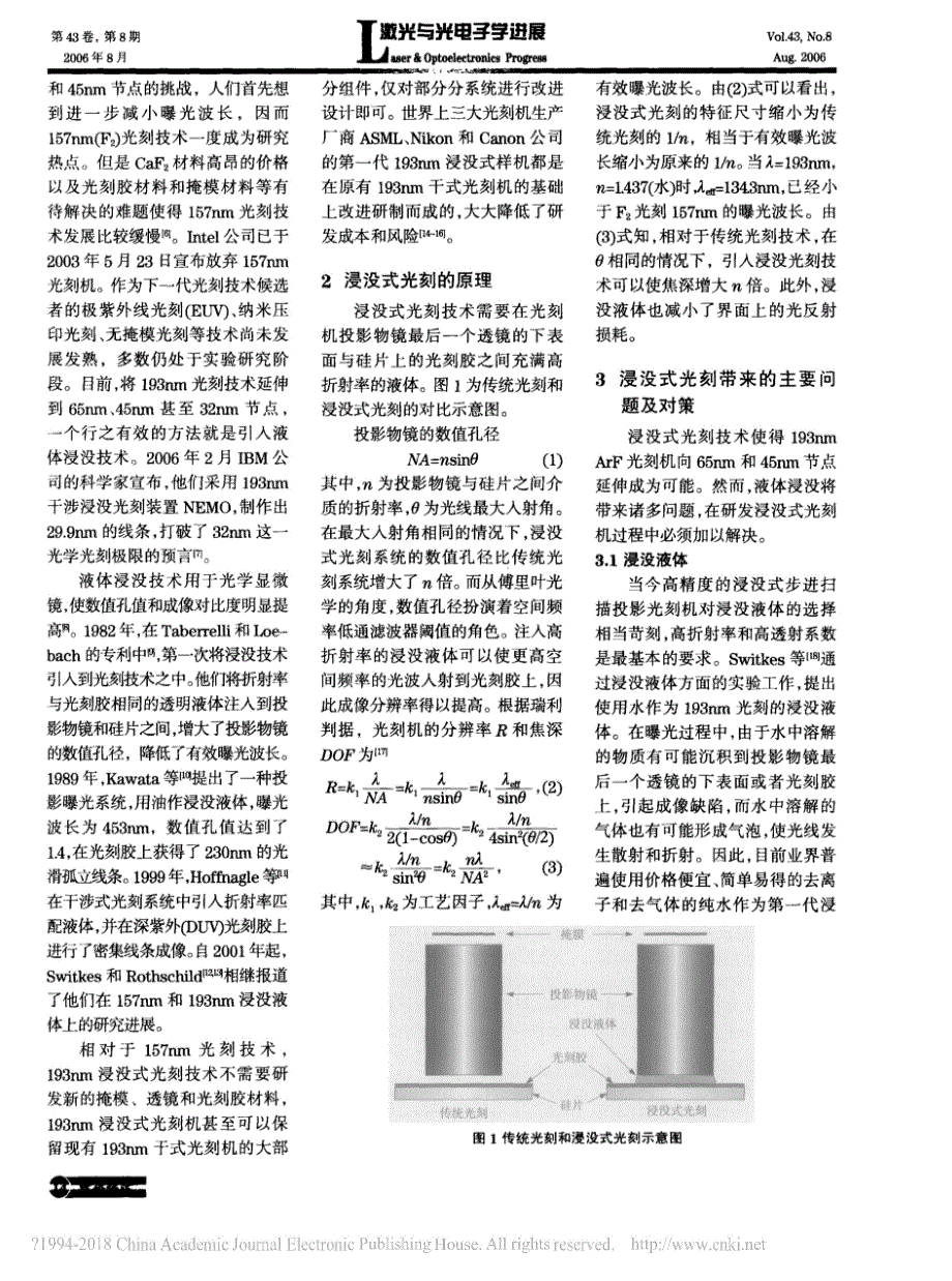 浸没式光刻技术的研究进展_袁琼雁_第2页