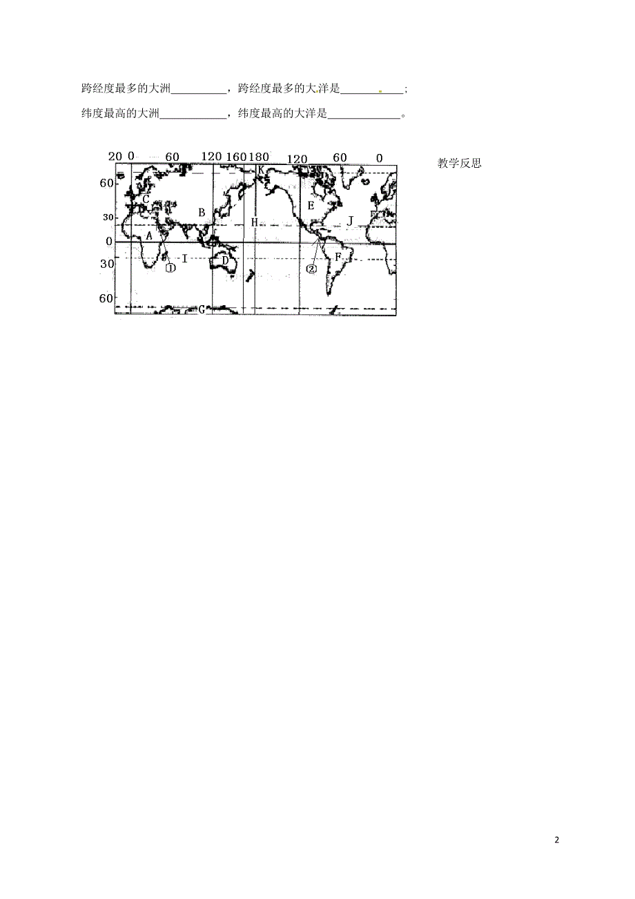 七年级地理上册 第二章 陆地和海洋期末复习教案 （新版）新人教版_第2页