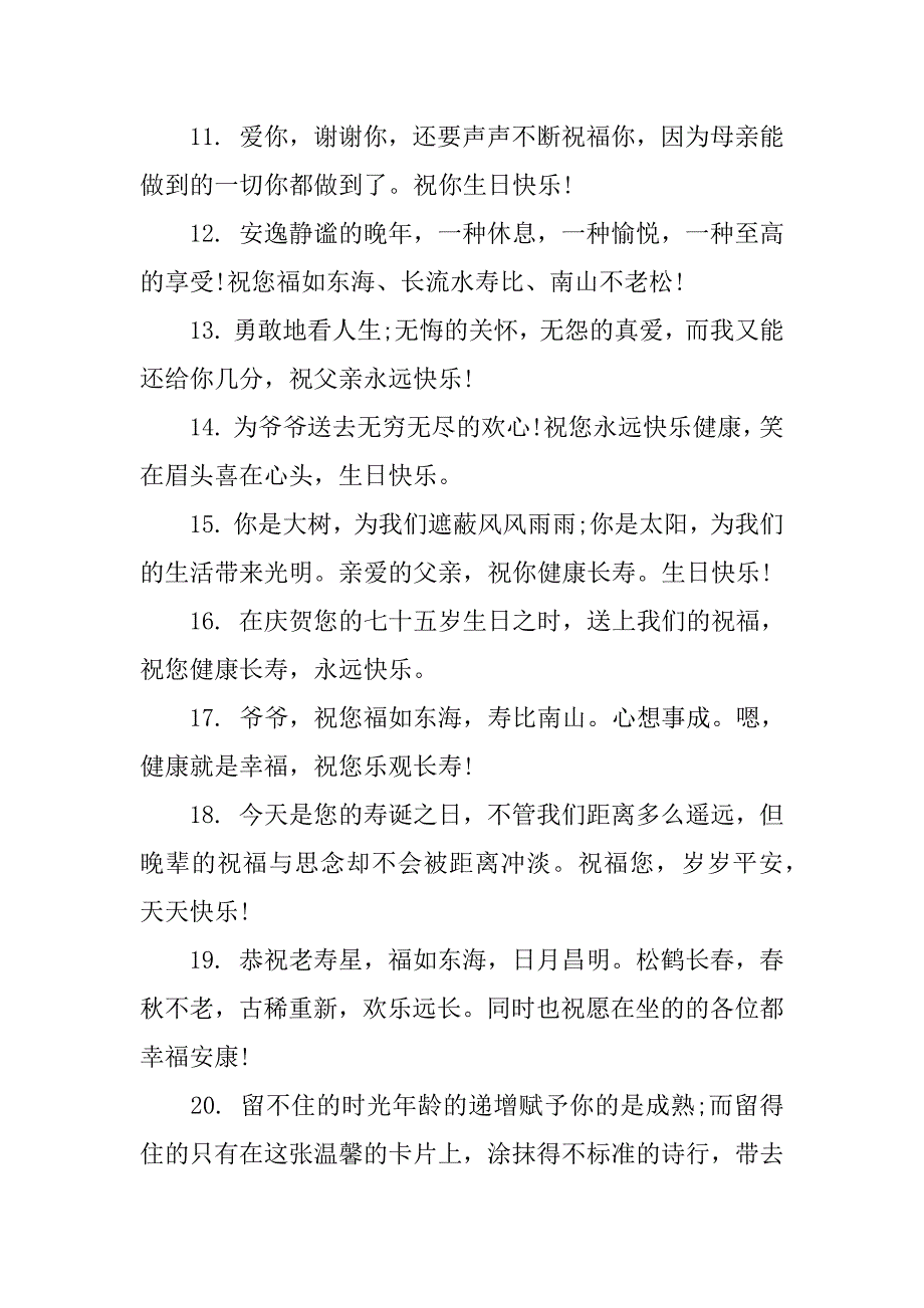 长辈生日祝福语范本精选.doc_第2页