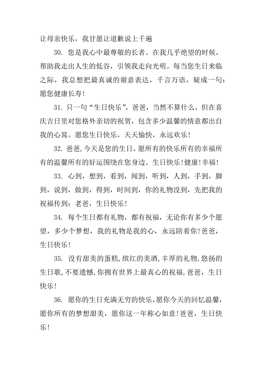 长辈生日祝福语范本精选.doc_第4页