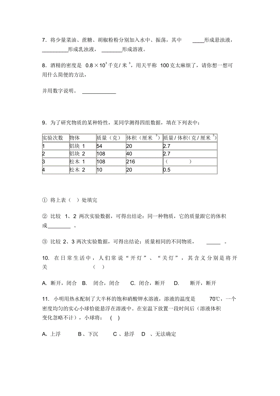 初二科学易错习题_第2页