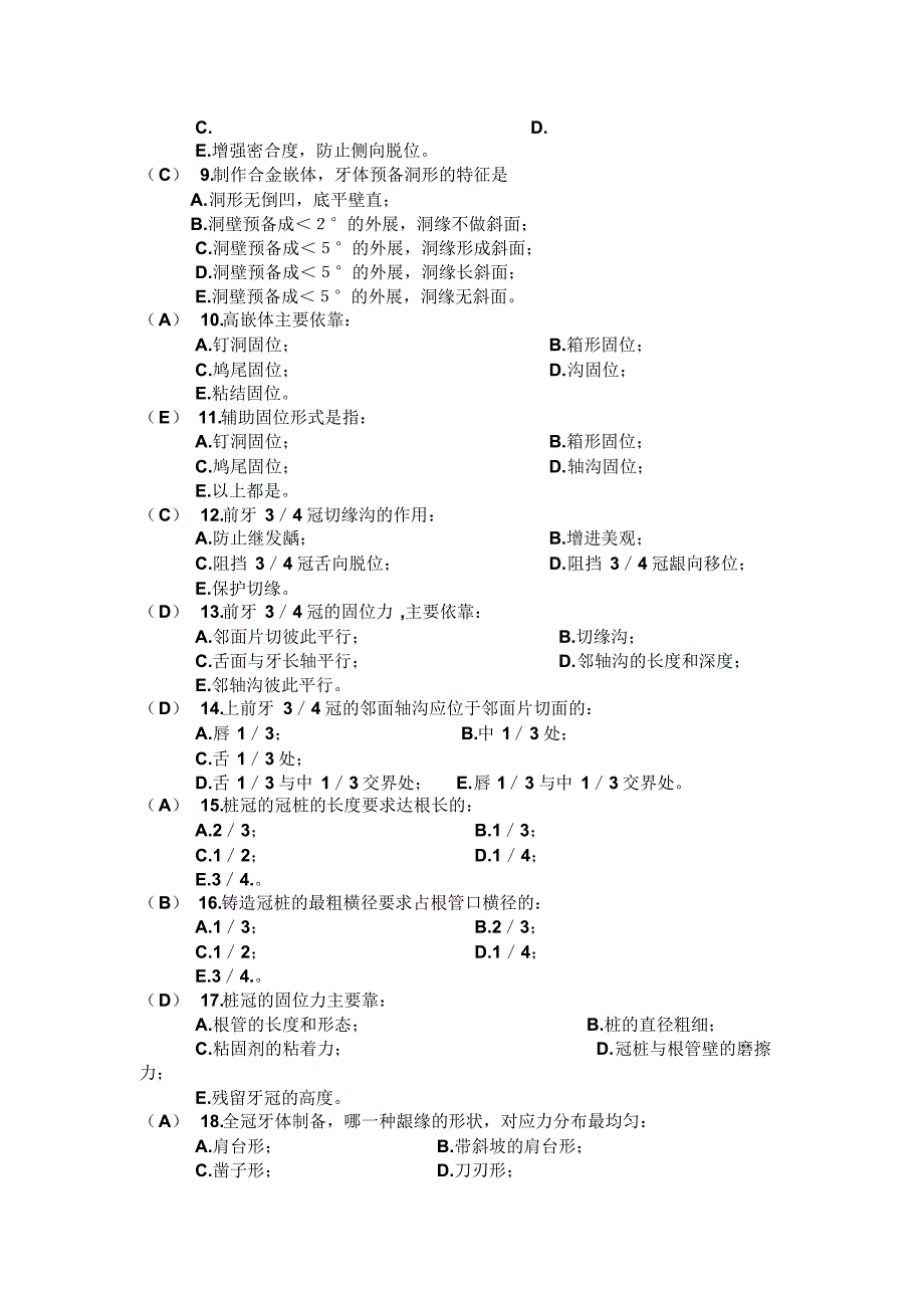 口腔修复学题目及答案_第2页