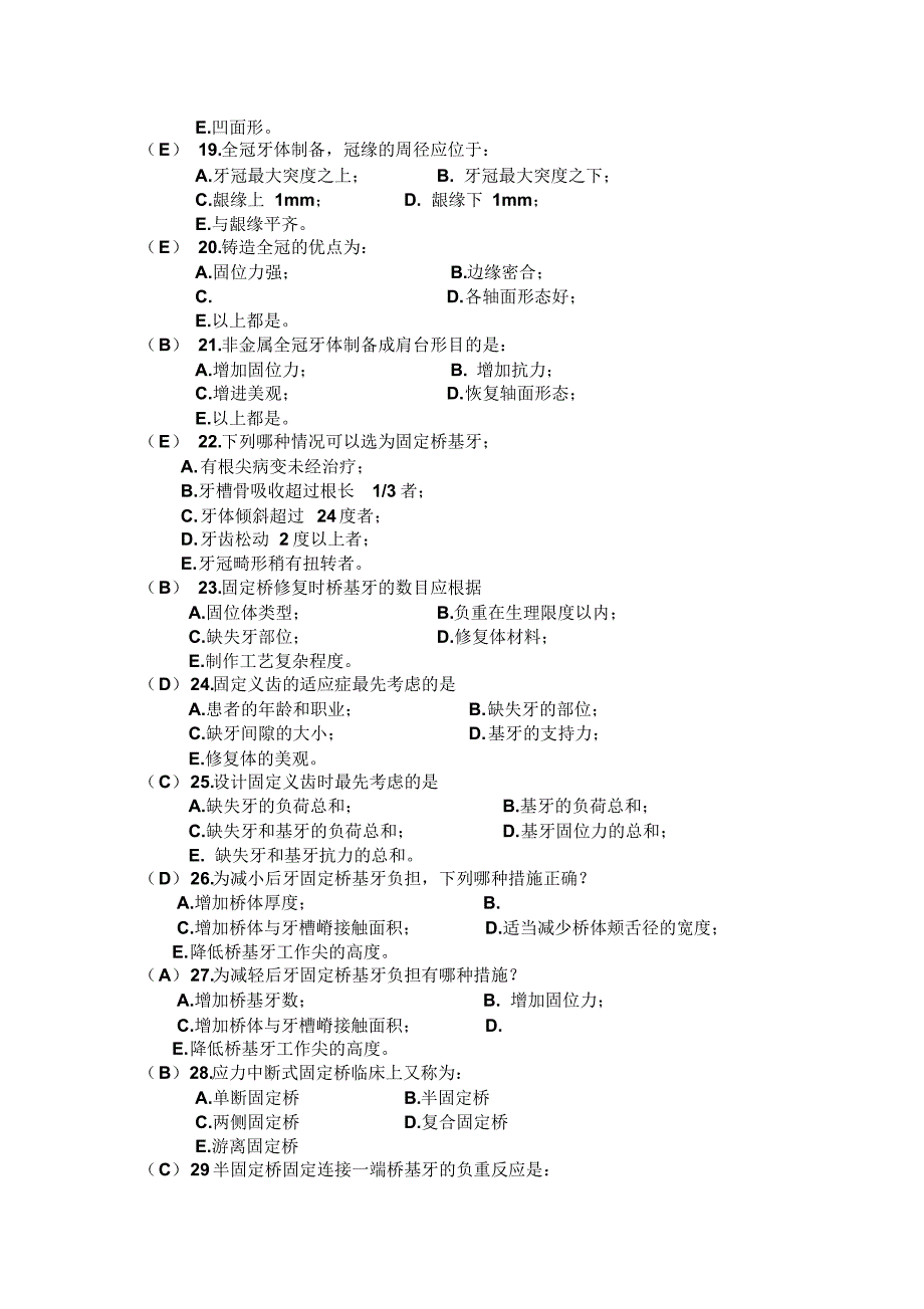 口腔修复学题目及答案_第3页