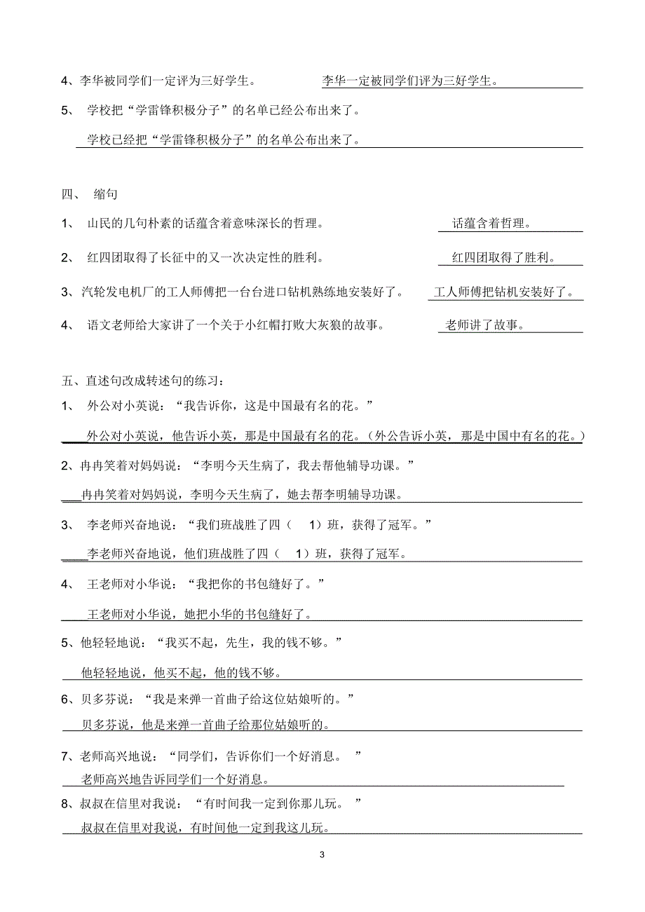 四年级上册句子练习(答案)_第3页