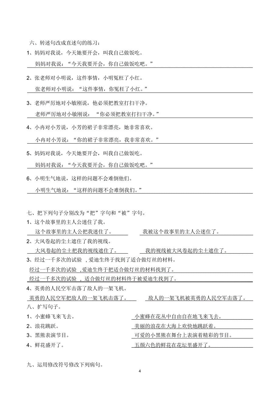 四年级上册句子练习(答案)_第4页