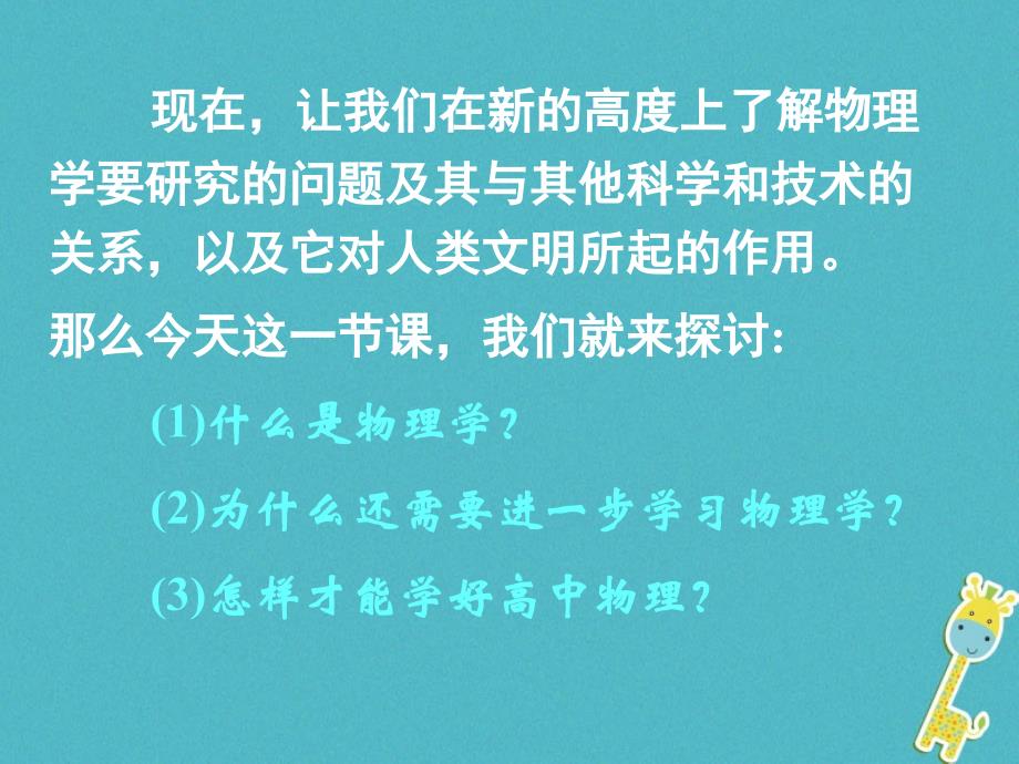 甘肃省武威市高中物理 绪论：物理学与人类文明课件 新人教版必修2_第3页