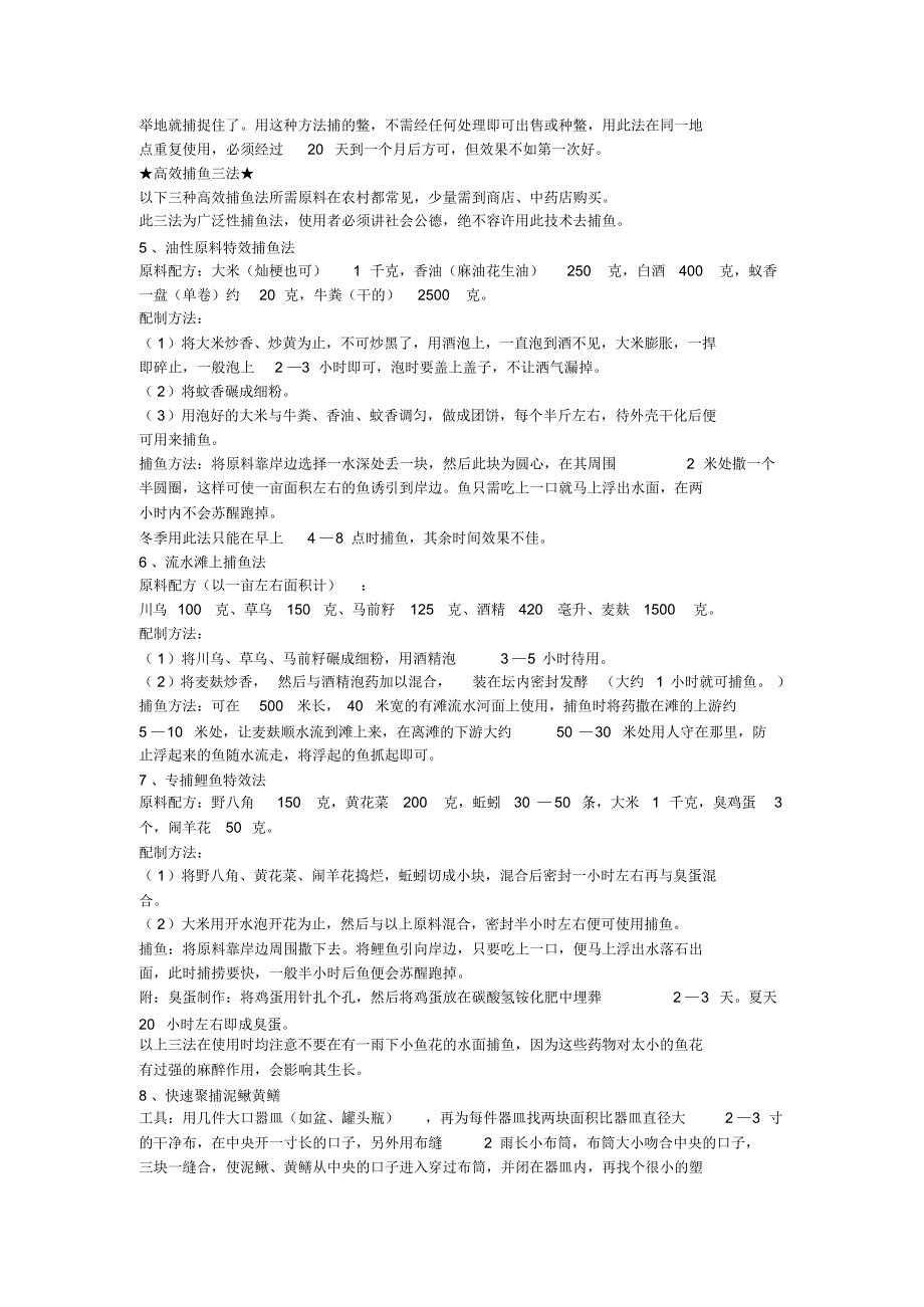 各种动物诱捕技术大全_第2页