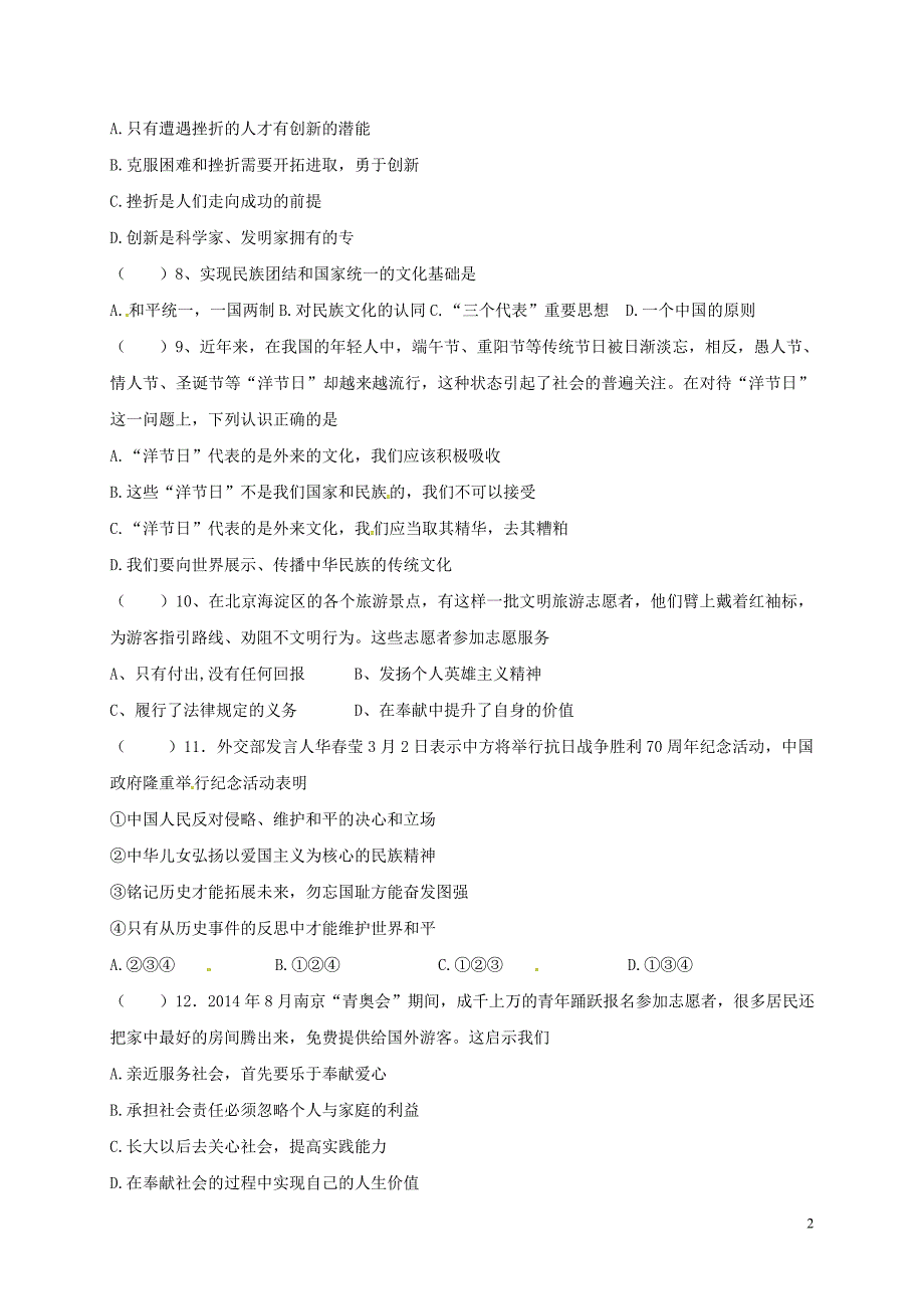 九年级政治9月月清检测试题（无答案） 苏人版_第2页