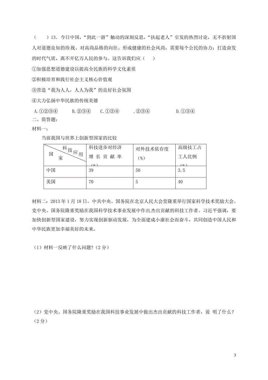 九年级政治9月月清检测试题（无答案） 苏人版_第3页