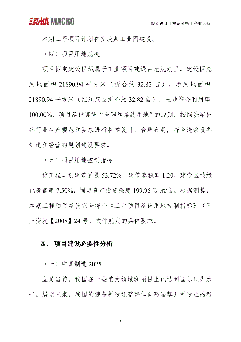 洗浆设备项目投资计划报告_第3页