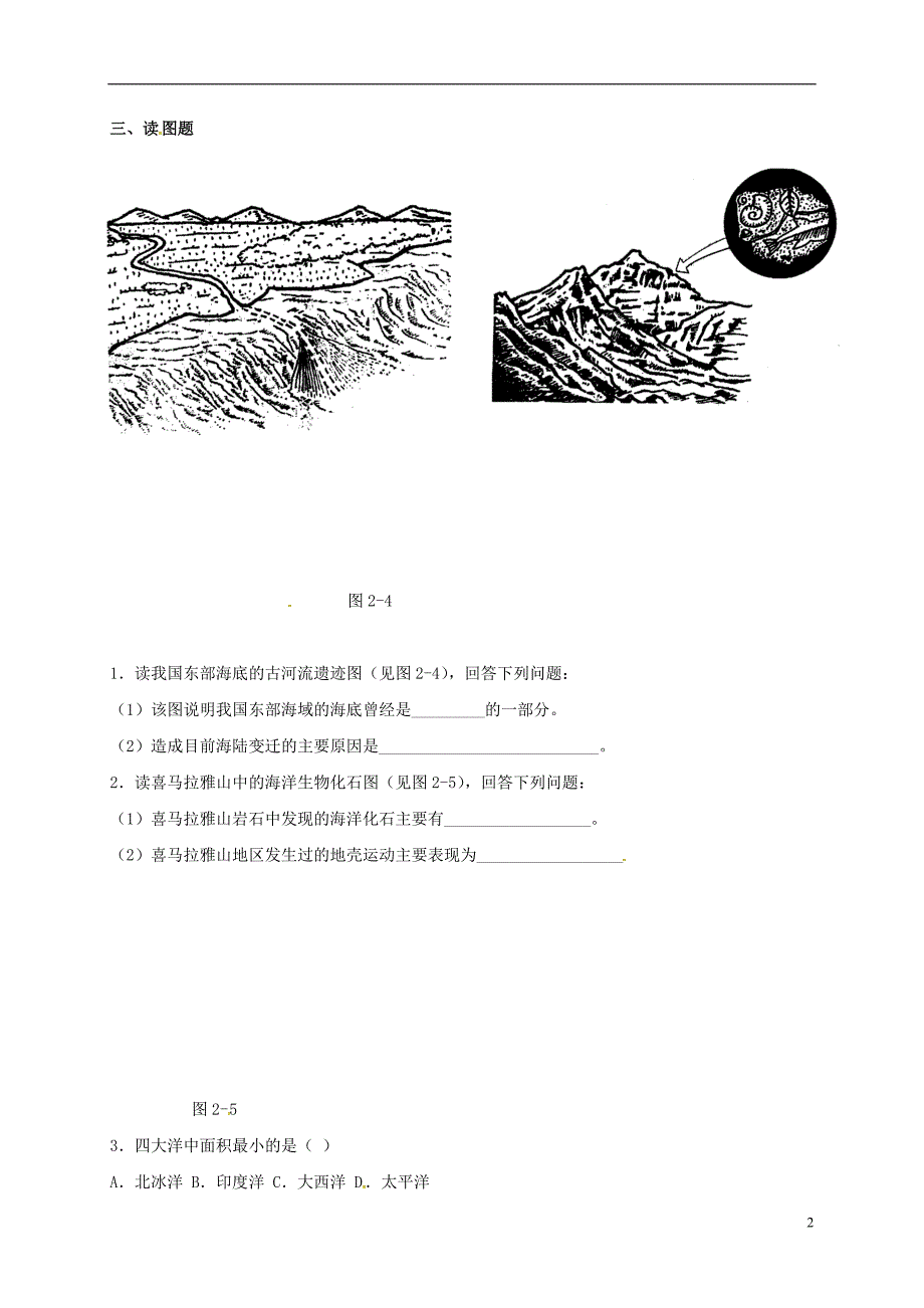 七年级地理上学期周考试题（10_15，无答案） 新人教版_第2页