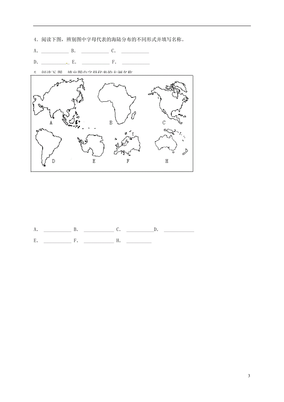 七年级地理上学期周考试题（10_15，无答案） 新人教版_第3页