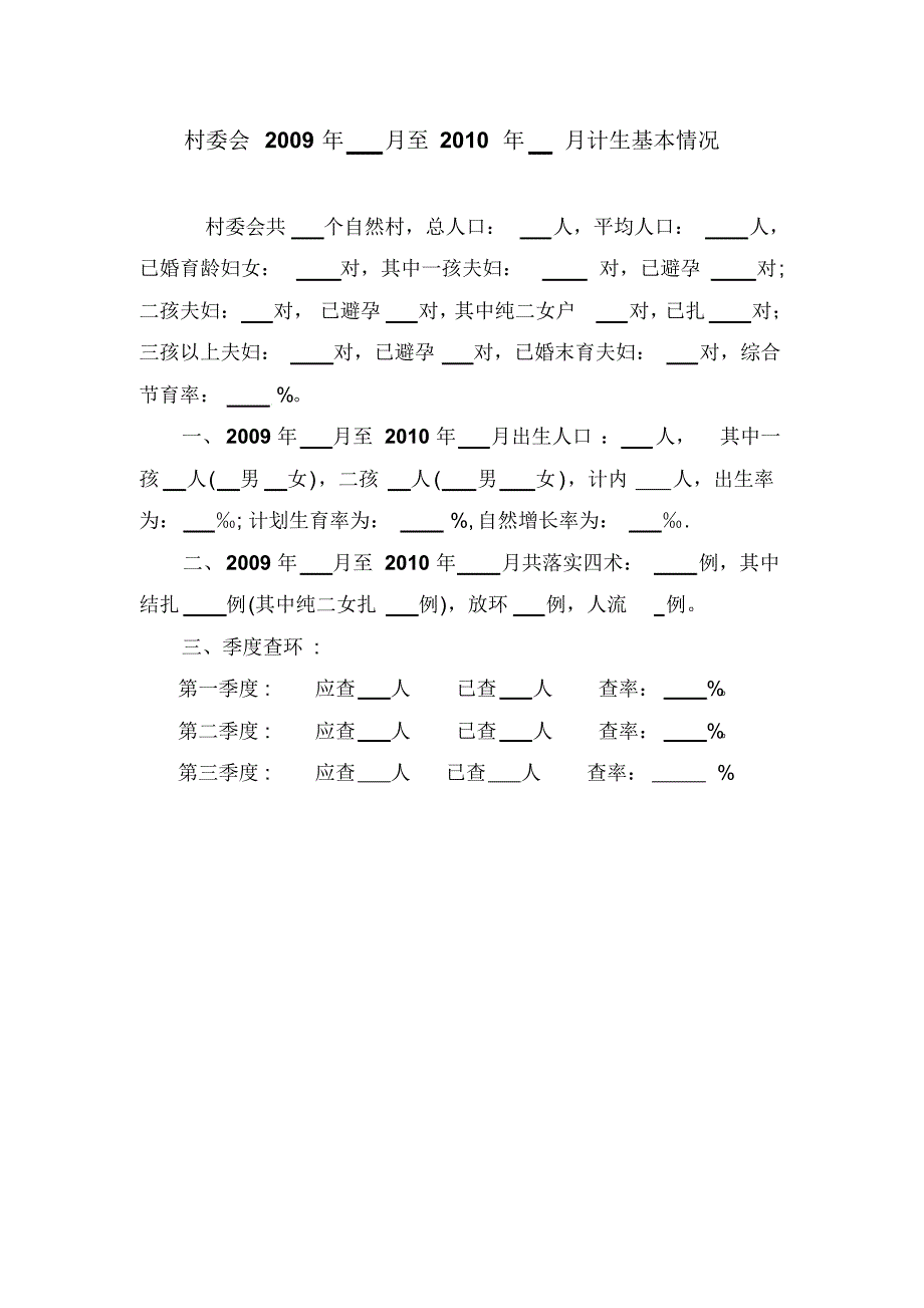 基本情况空表(高村)_第1页