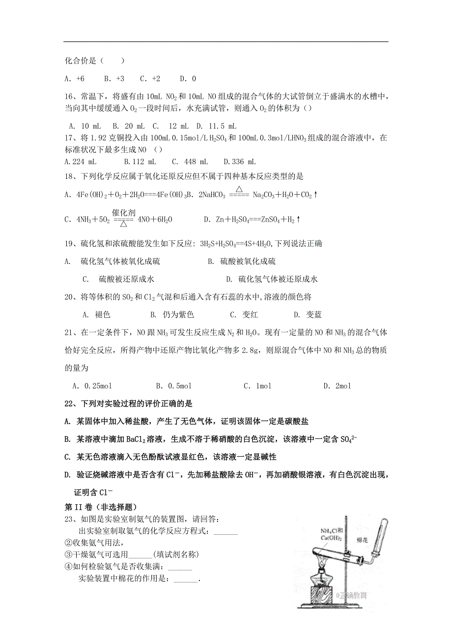 河南省郑州二砂寄宿学校2017_2018学年高一化学12月月考试题无答案_第3页