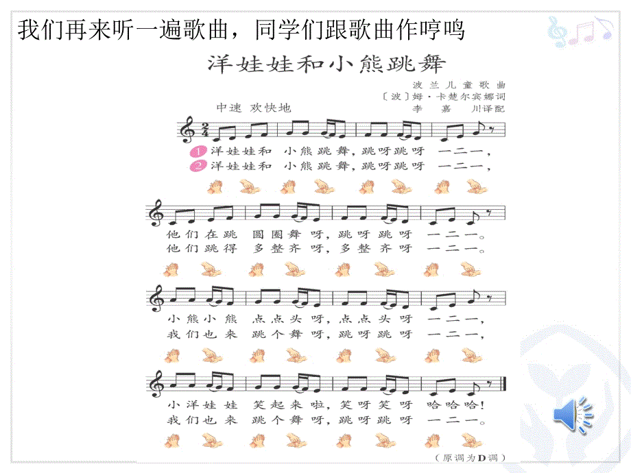 《唱歌洋娃娃和小熊跳舞课件》小学音乐人教2011课标版一年级下册课件_2_第4页