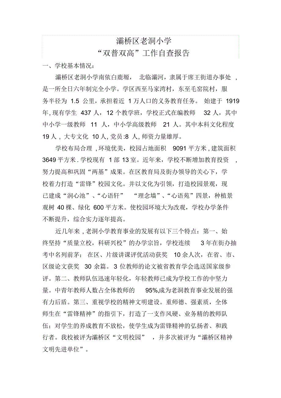 双普双高自查报告_第1页