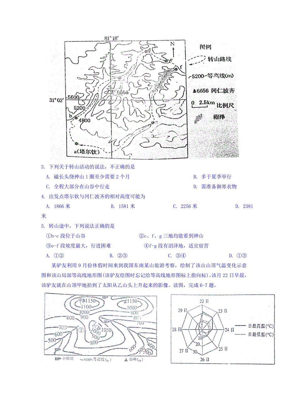 江西省抚州市2017-2018学年高二5月月考地理试题 word版含答案_第2页