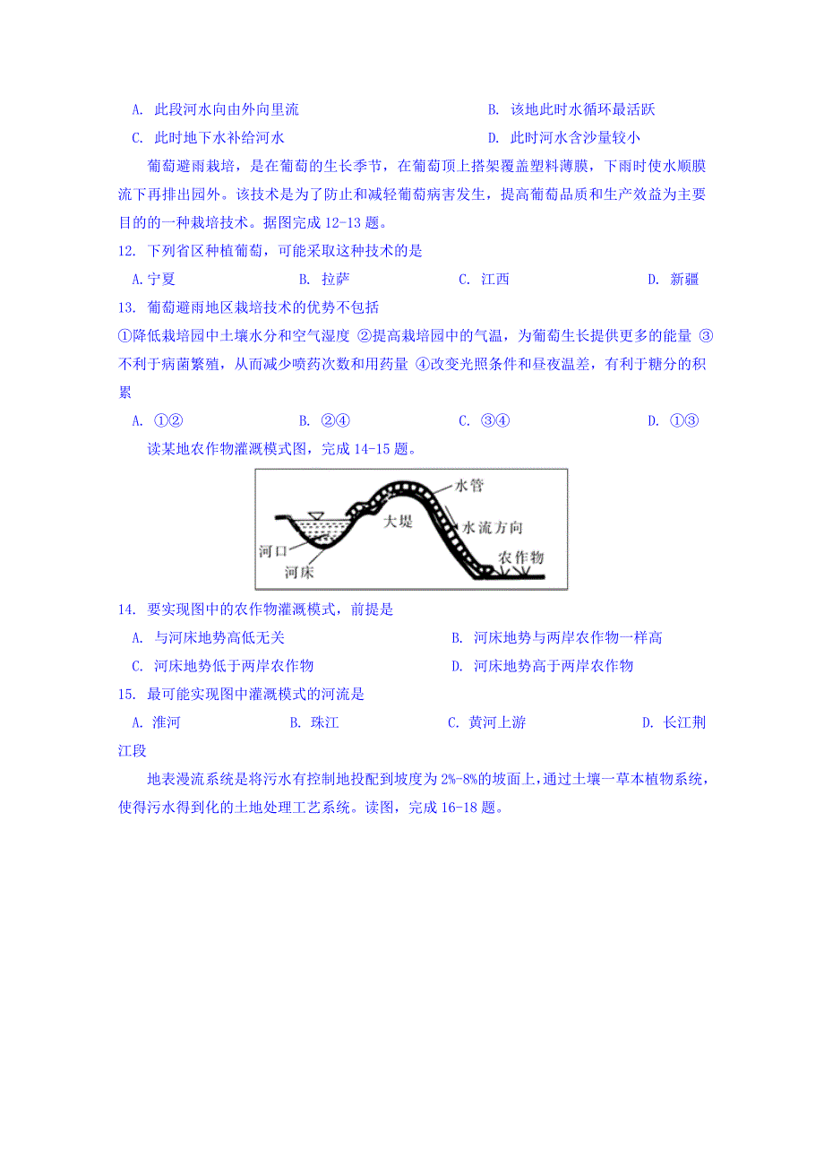 江西省抚州市2017-2018学年高二5月月考地理试题 word版含答案_第4页