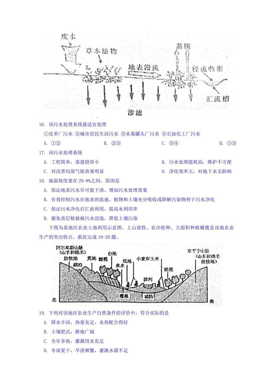 江西省抚州市2017-2018学年高二5月月考地理试题 word版含答案_第5页