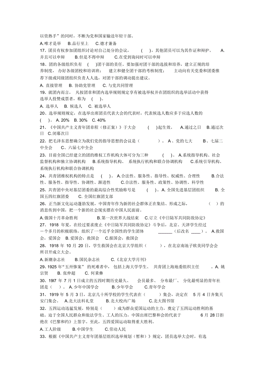 团学知识竞赛题目_第2页