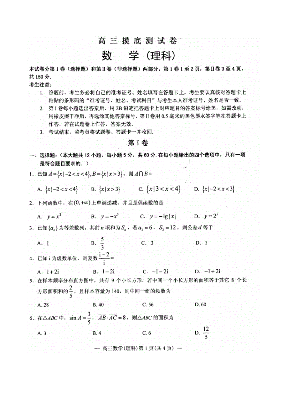 南昌市2016届高三上学期摸底测试数学(理)试题_第1页