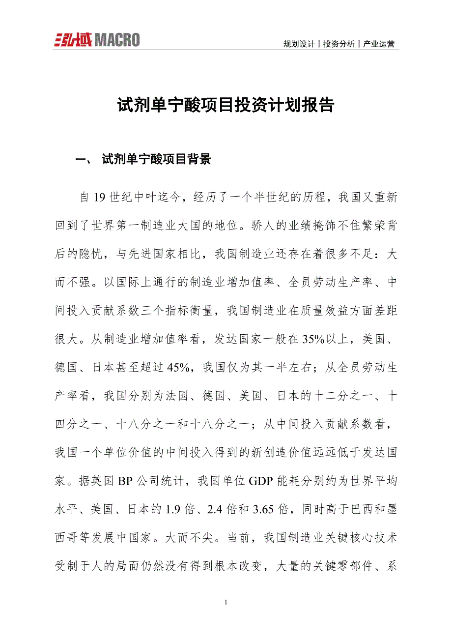 试剂单宁酸项目投资计划报告_第1页