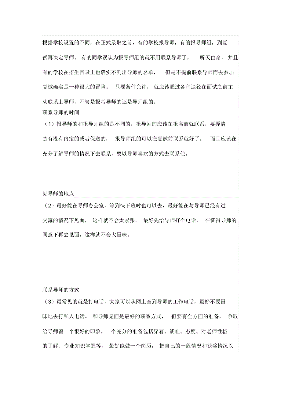 初见导师要注意_第1页
