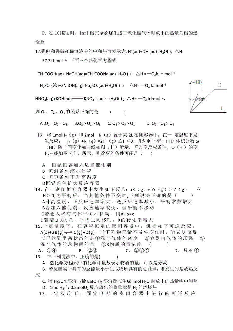 河北省石家庄市行唐县三中、正定县三中、正定县七中2016-2017学年高二10月联考化学试卷 word版含答案_第3页