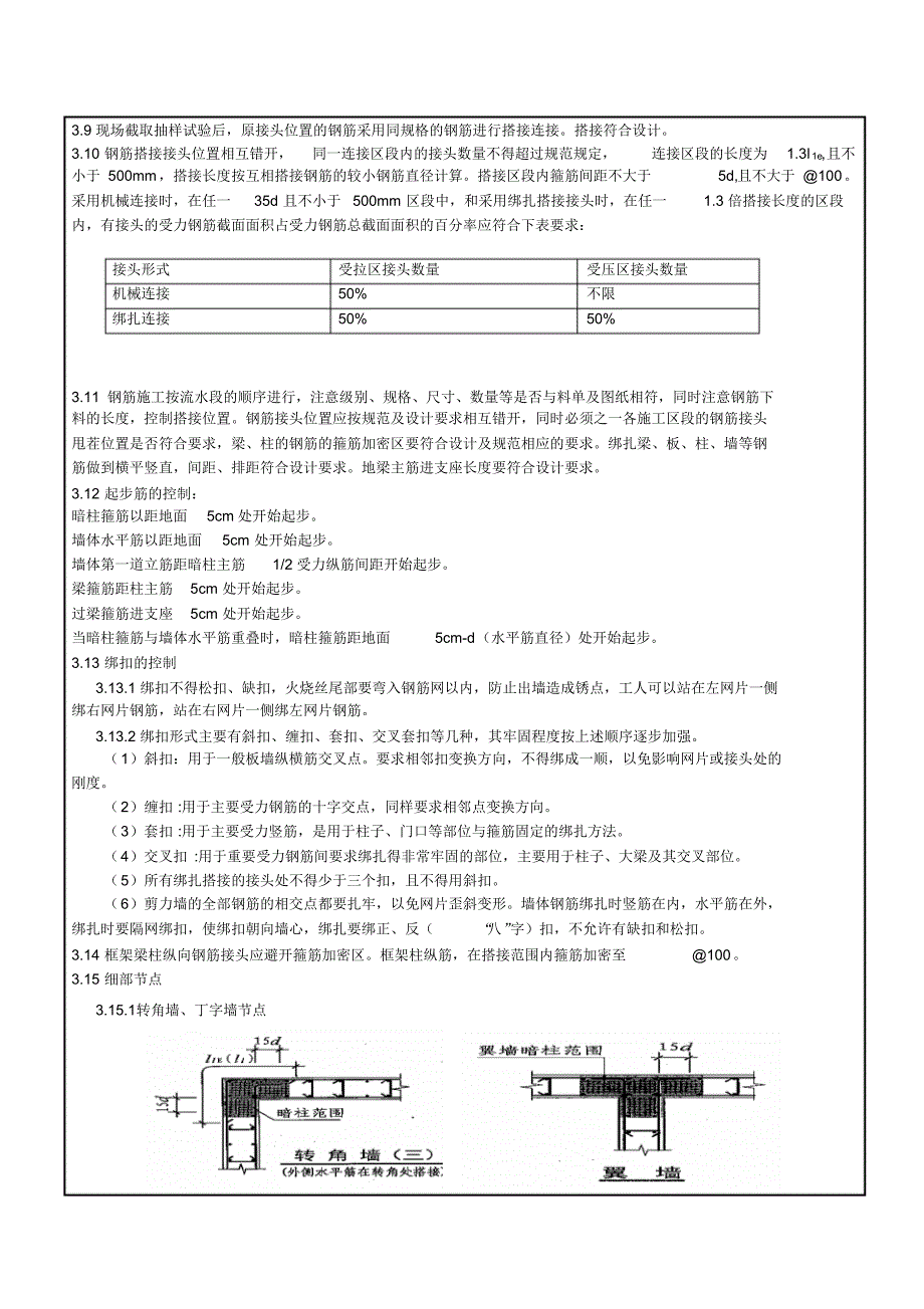 地下室基础底板钢筋工程技术交底_第4页