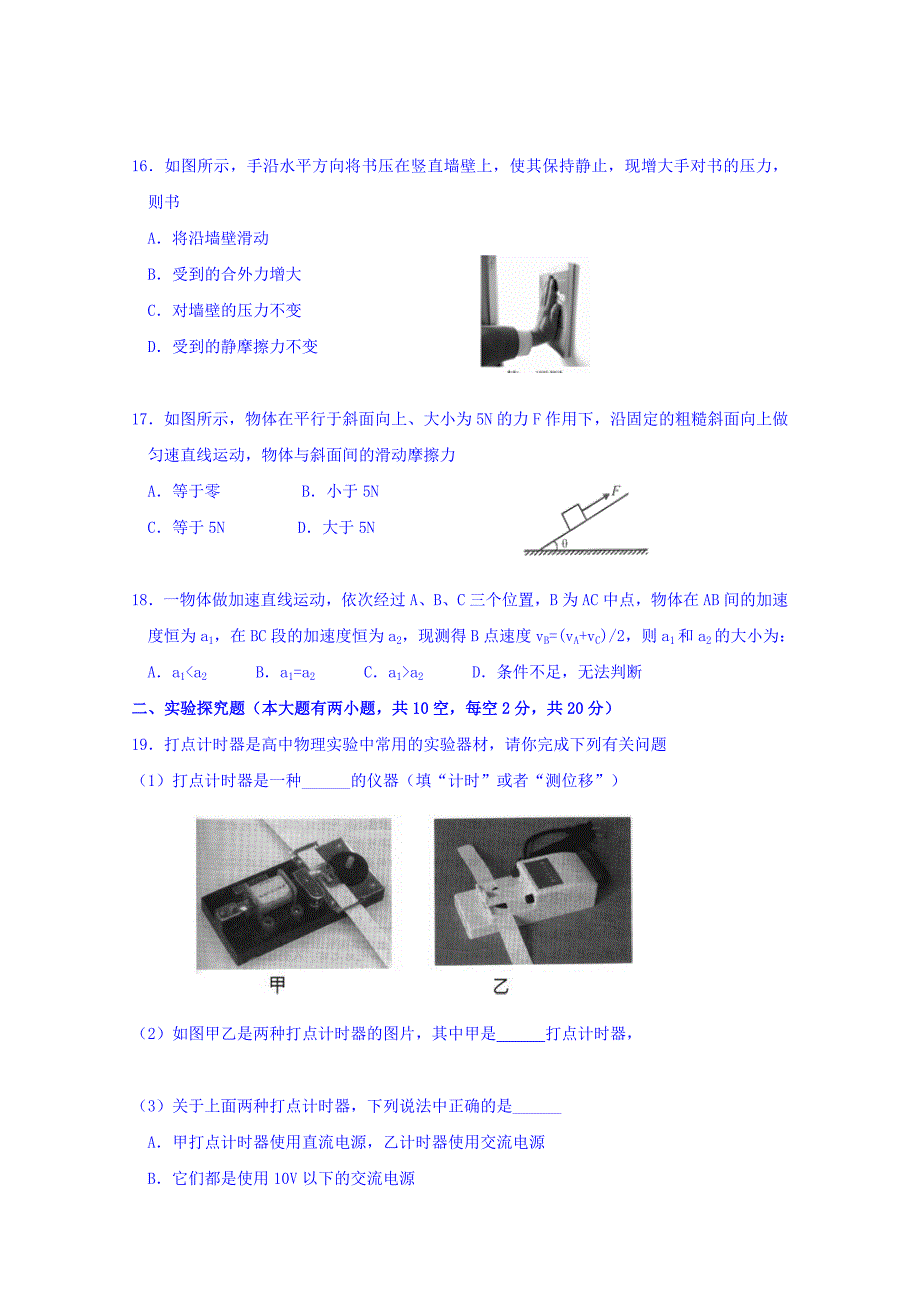 浙江省桐乡市凤鸣高级中学2016-2017学年高一上学期期中考试物理试题 word版含答案_第4页