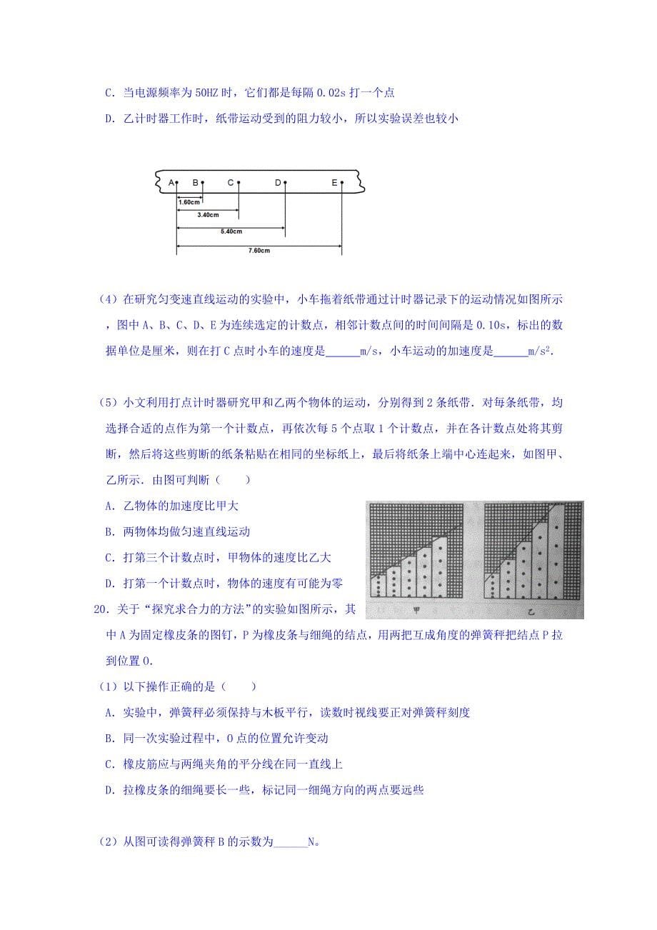 浙江省桐乡市凤鸣高级中学2016-2017学年高一上学期期中考试物理试题 word版含答案_第5页