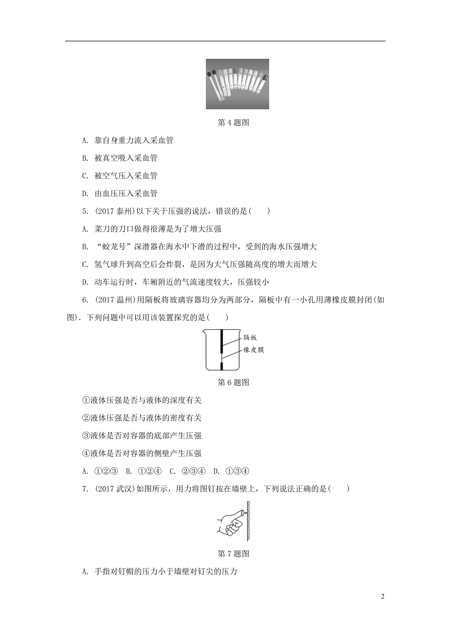 陕西省2018年中考物理总复习 第八讲 压强精练版_第2页