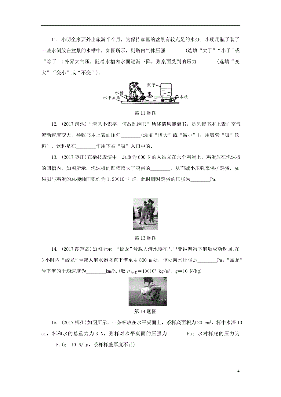 陕西省2018年中考物理总复习 第八讲 压强精练版_第4页