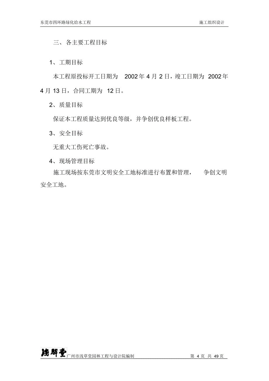 四环路绿化给水施工方案_第4页