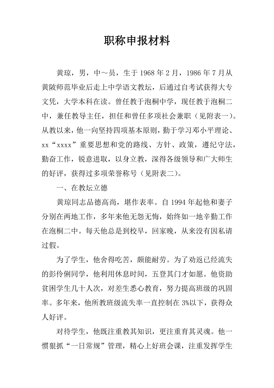 职称申报材料.doc_第1页