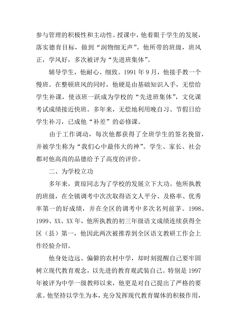 职称申报材料.doc_第2页