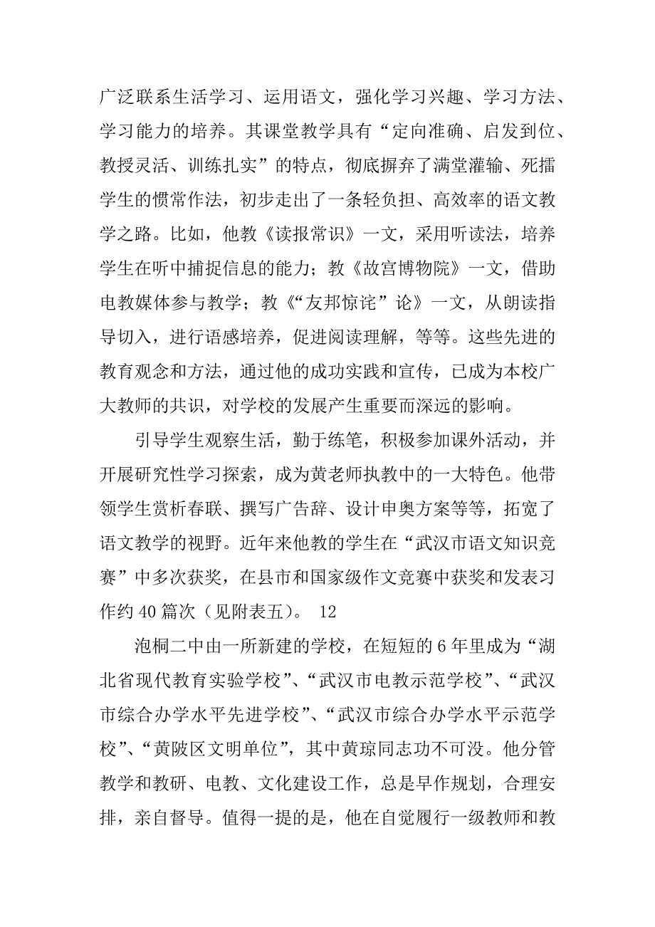 职称申报材料.doc_第3页